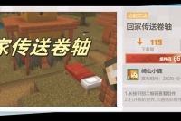 墨山游侠之回家传送卷轴