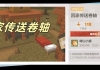 墨山游侠之回家传送卷轴
