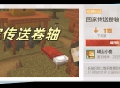 墨山游侠之回家传送卷轴