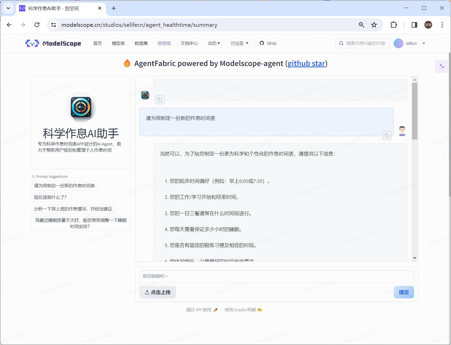 科学作息AI助手.png