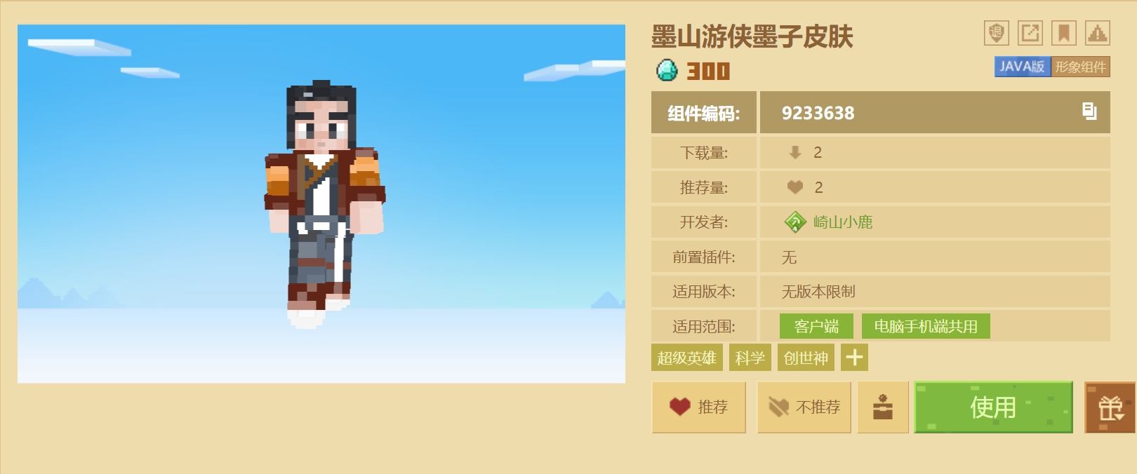 墨子皮肤