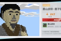 墨山游侠-墨子巨像