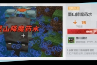墨山游侠-墨山降魔药水