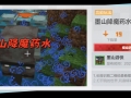 墨山游侠-墨山降魔药水