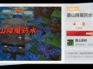 墨山游侠-墨山降魔药水